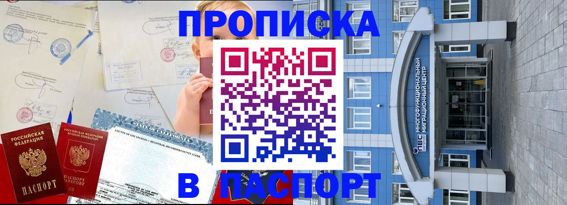 прописка ребенка в Самаре
